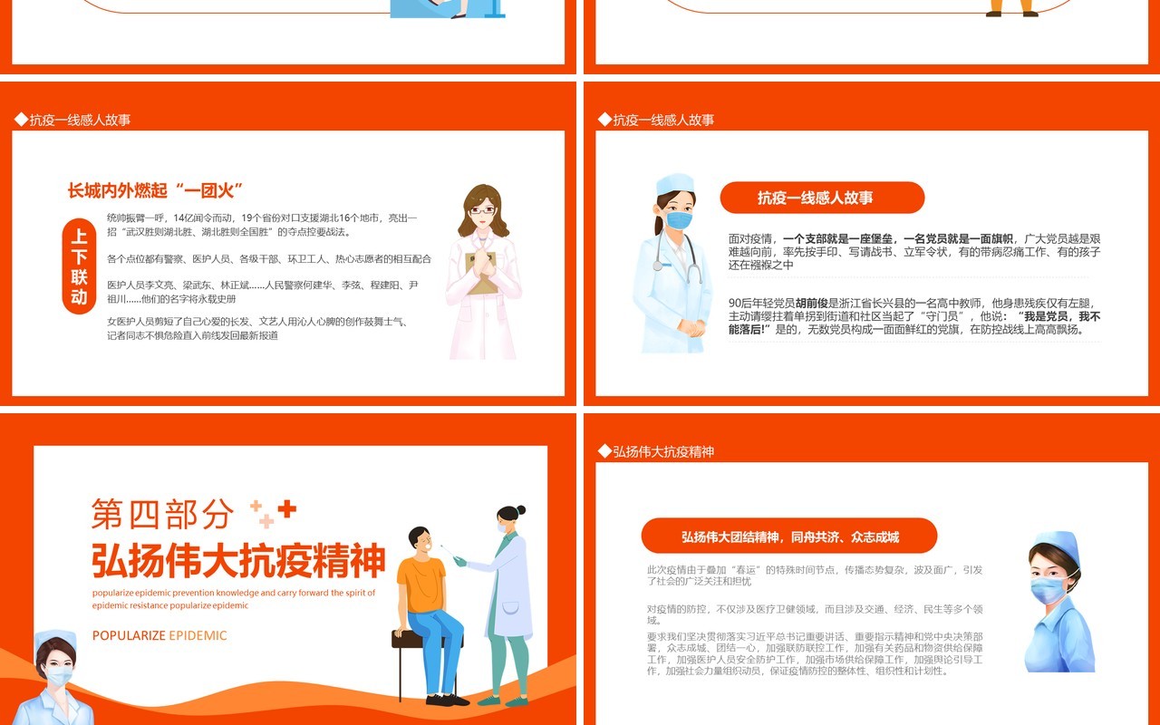 普及防疫知识弘扬抗疫精神动态PPT模板