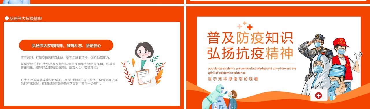 普及防疫知识弘扬抗疫精神动态PPT模板
