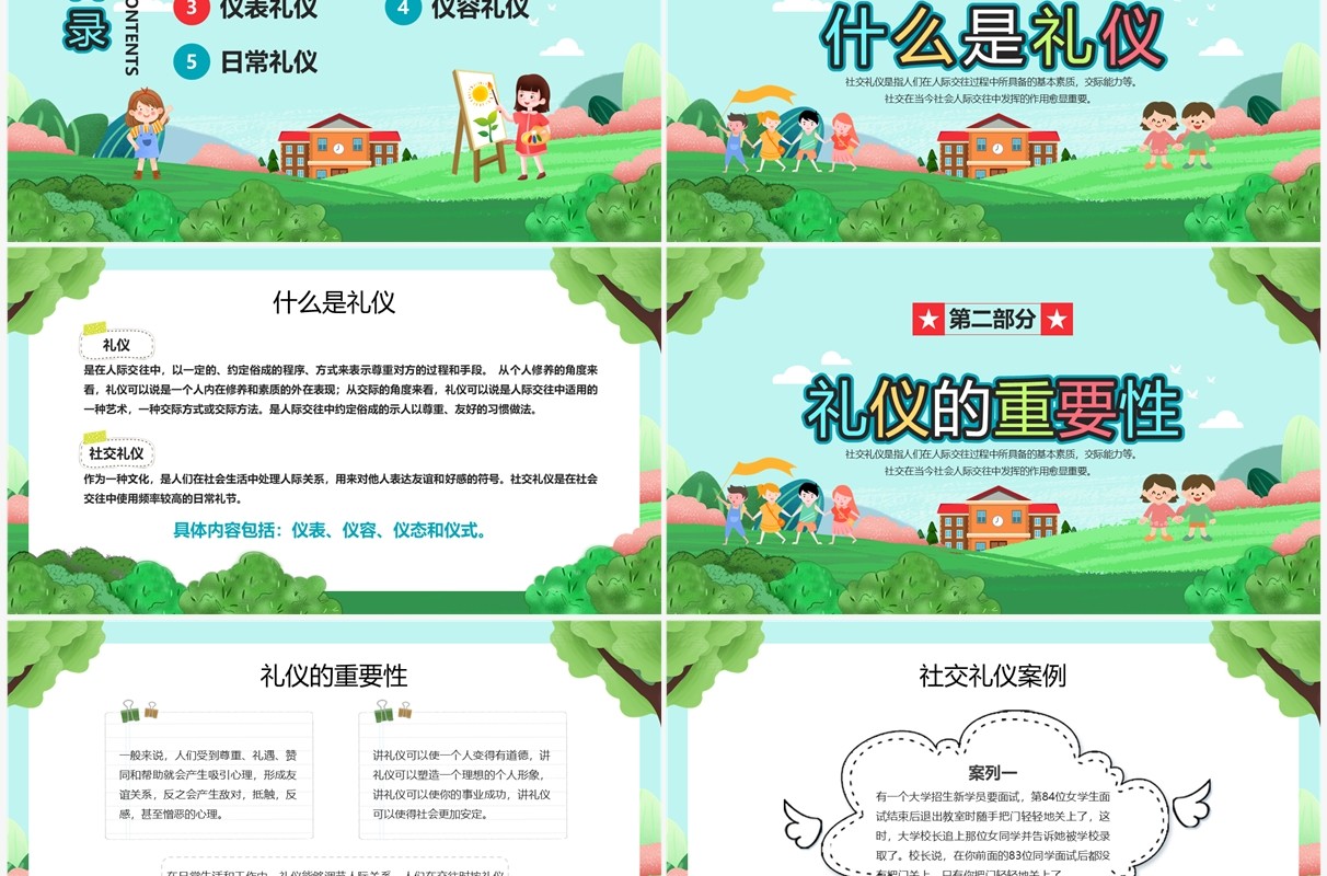 绿色卡通风社交礼仪培训PPT模板