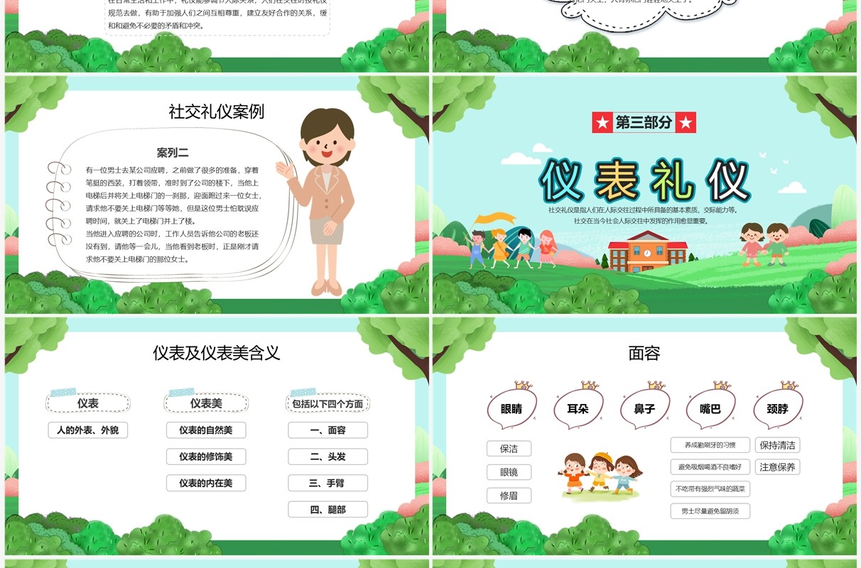 绿色卡通风社交礼仪培训PPT模板