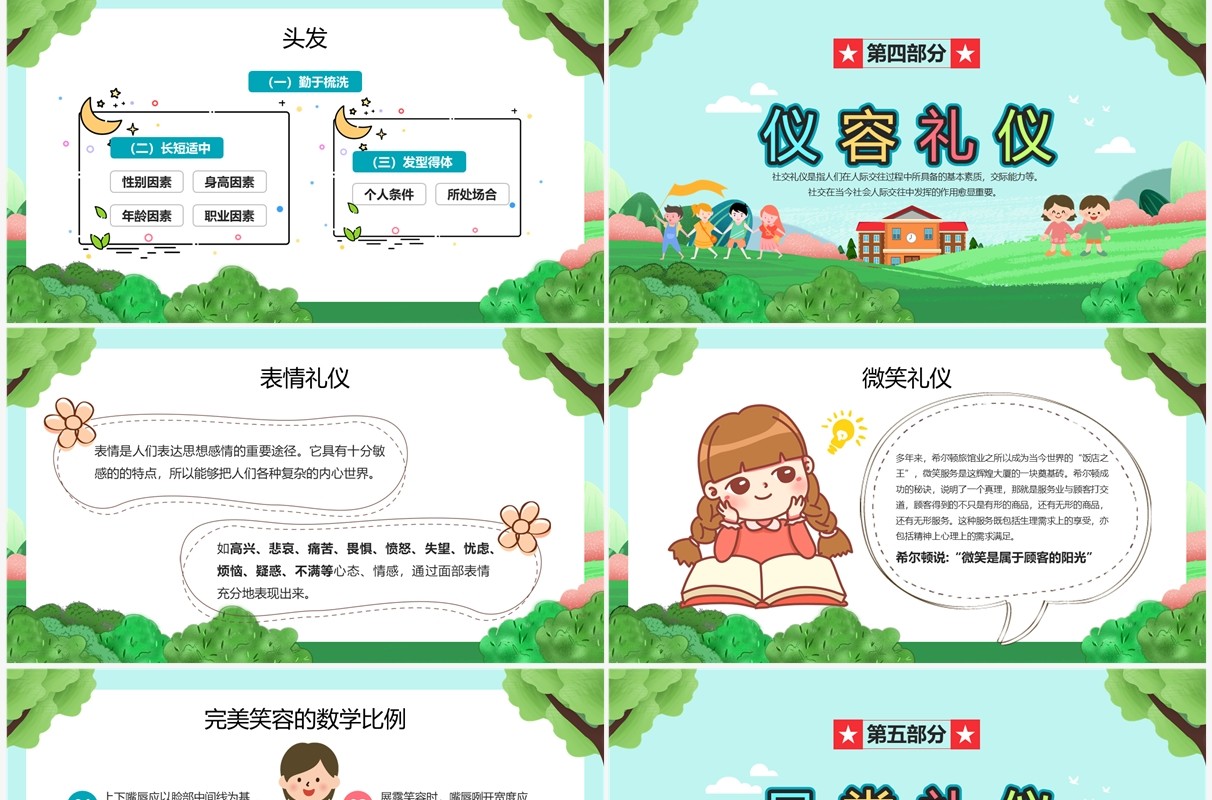 绿色卡通风社交礼仪培训PPT模板