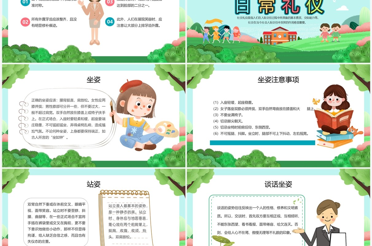 绿色卡通风社交礼仪培训PPT模板
