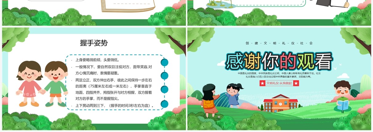 绿色卡通风社交礼仪培训PPT模板