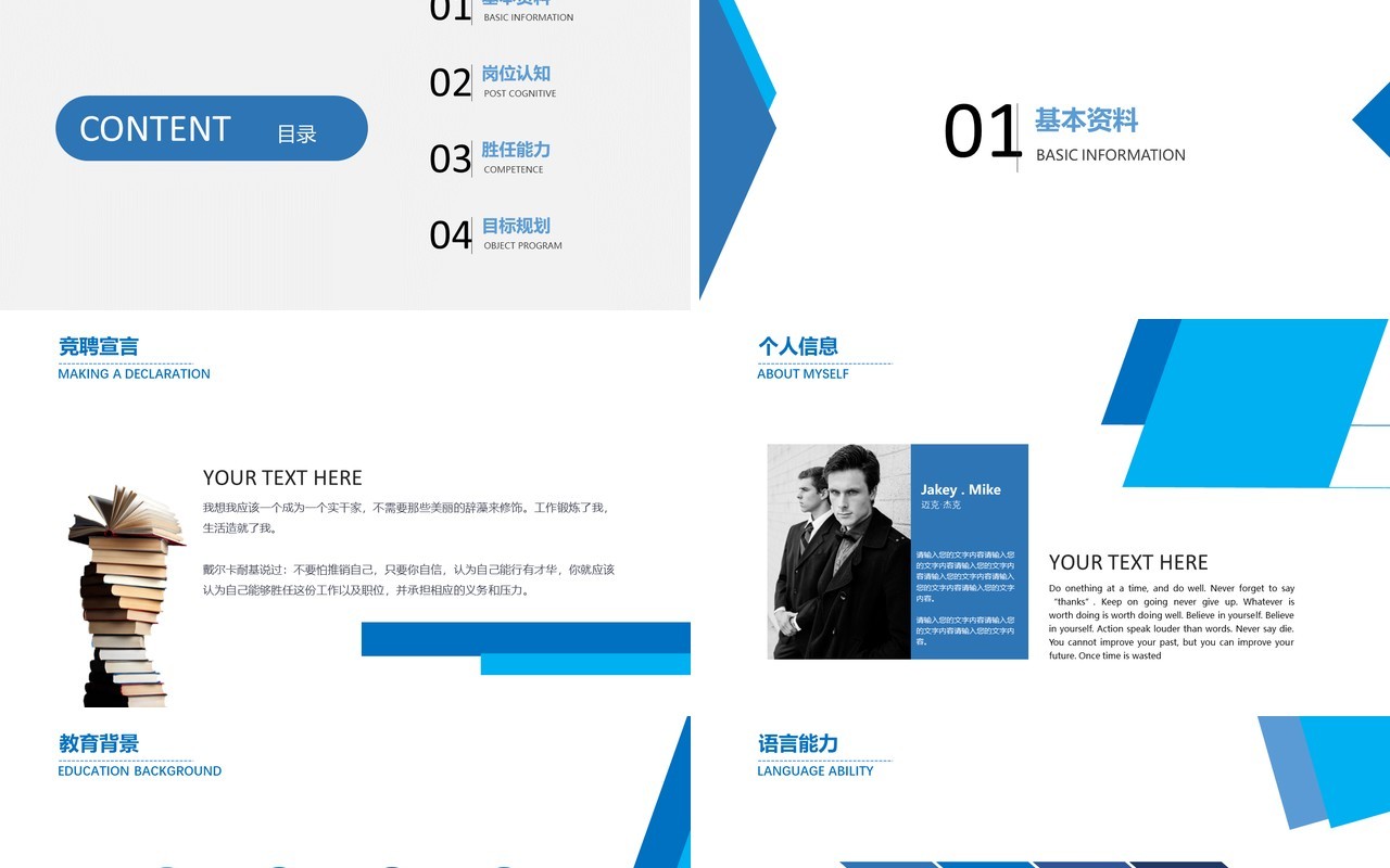 时尚个性岗位竞聘PPT模板