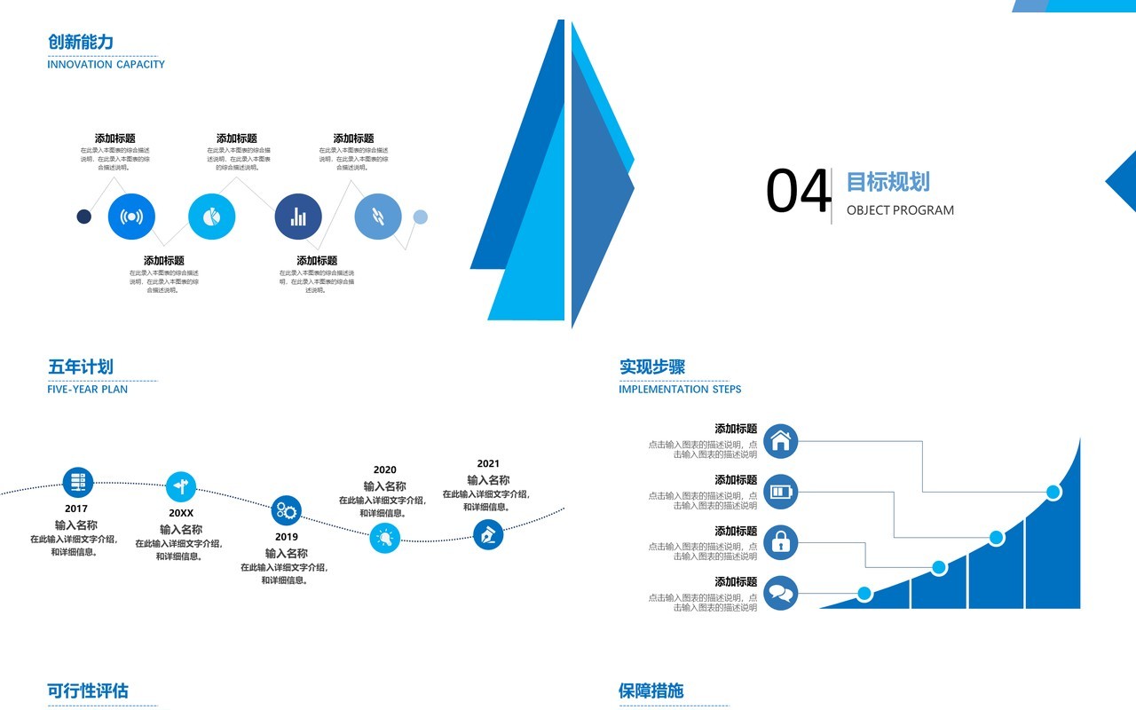 时尚个性岗位竞聘PPT模板
