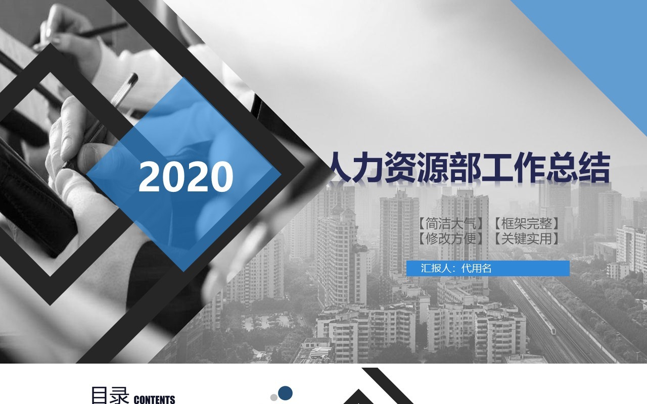 人力资源工作计划总结汇报PPT模板8