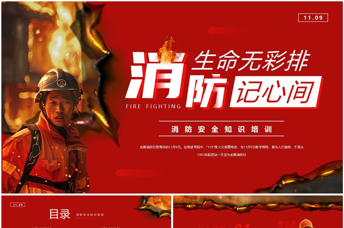 红色简约风生命无彩排消防记心间PPT模板
