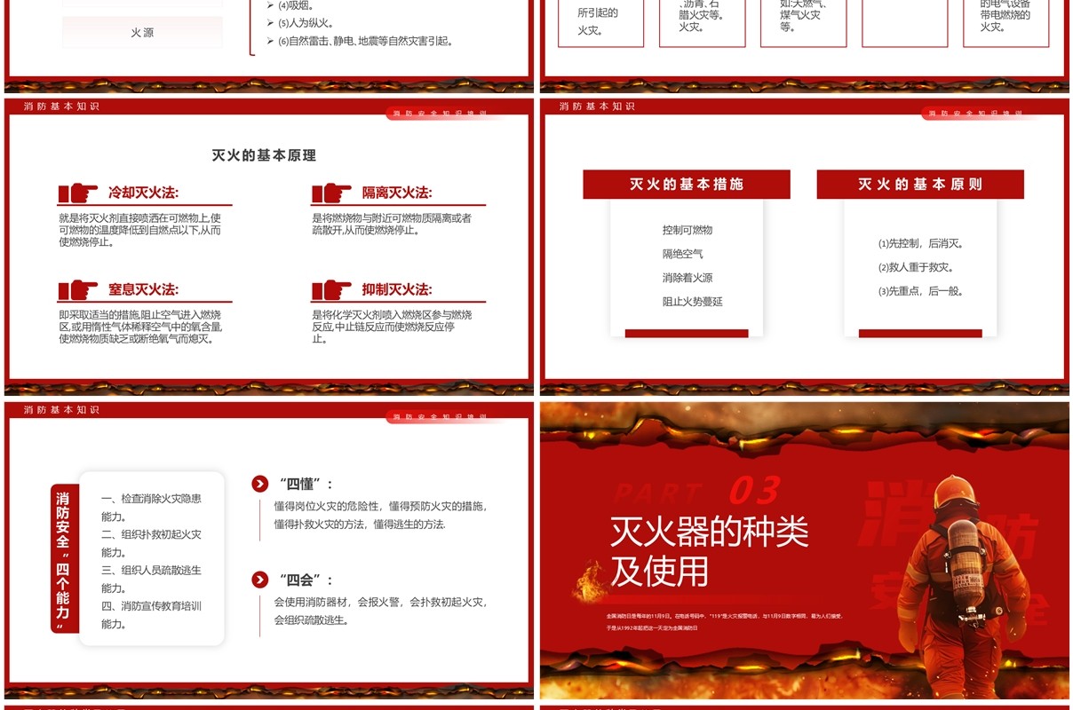 红色简约风生命无彩排消防记心间PPT模板