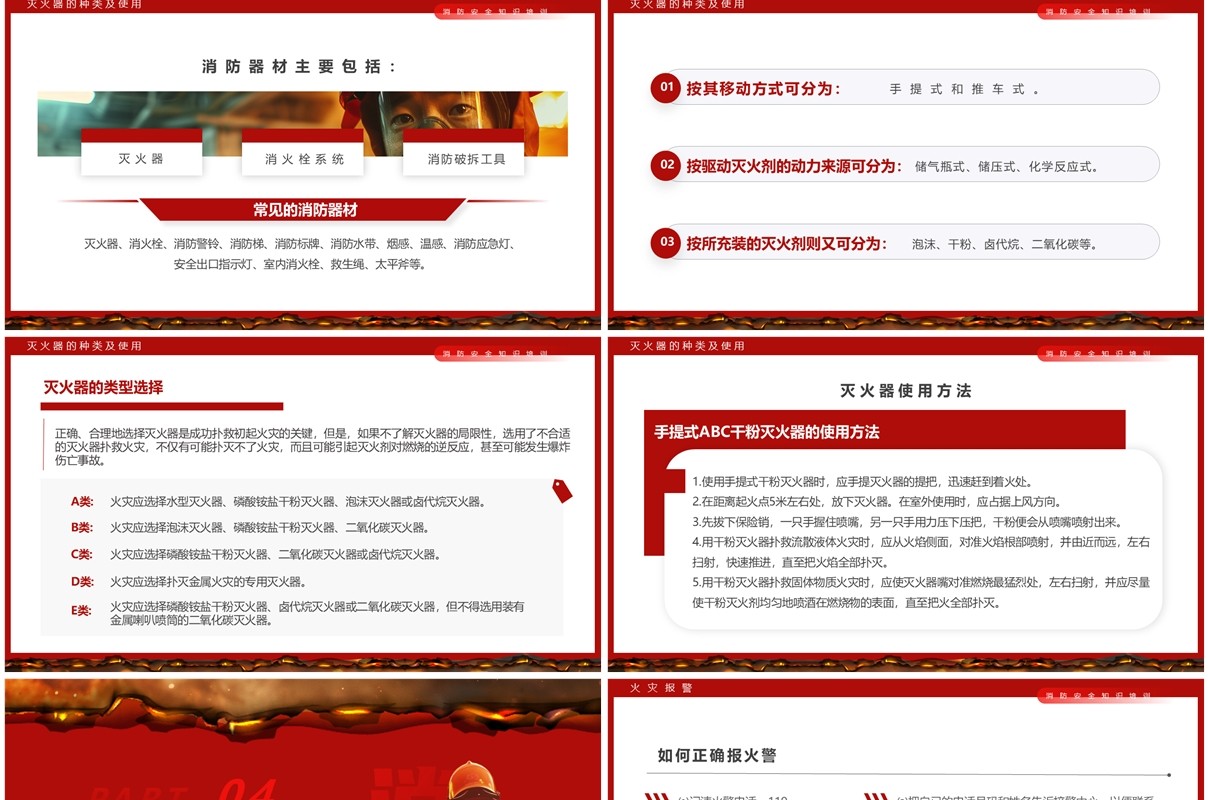 红色简约风生命无彩排消防记心间PPT模板
