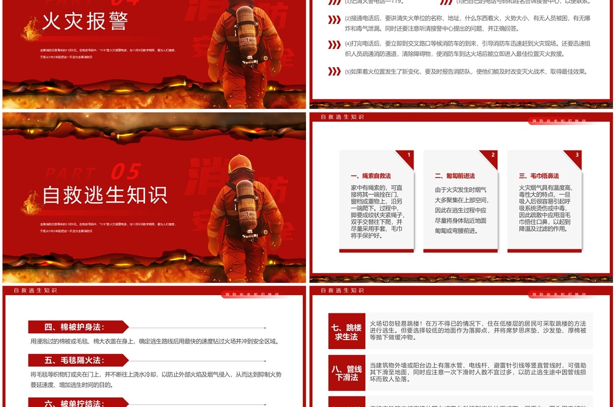 红色简约风生命无彩排消防记心间PPT模板