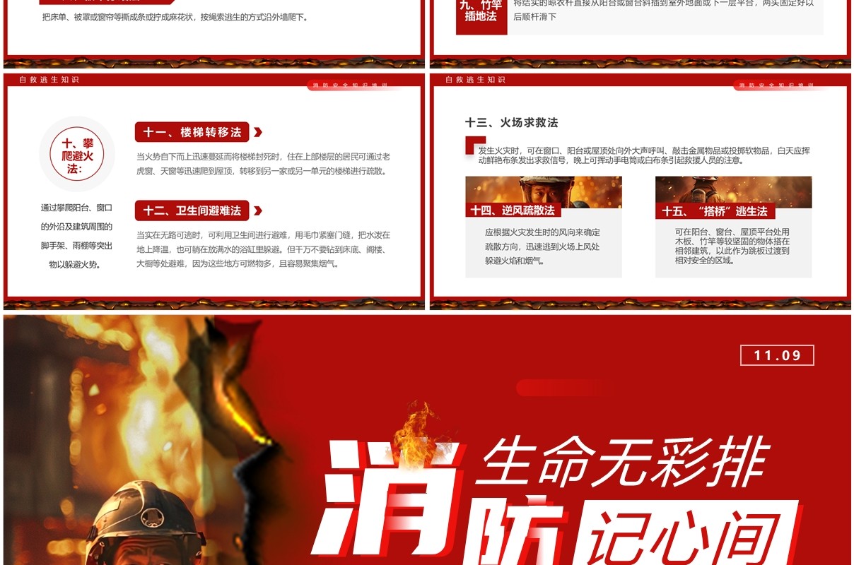 红色简约风生命无彩排消防记心间PPT模板