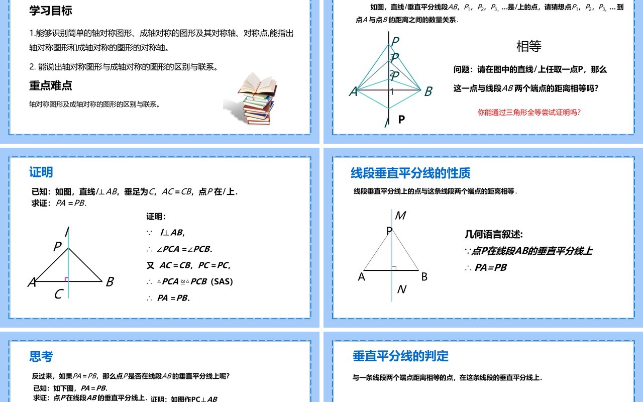 部编版八年级数学上册线段垂直平分线的性质课件PPT模板
