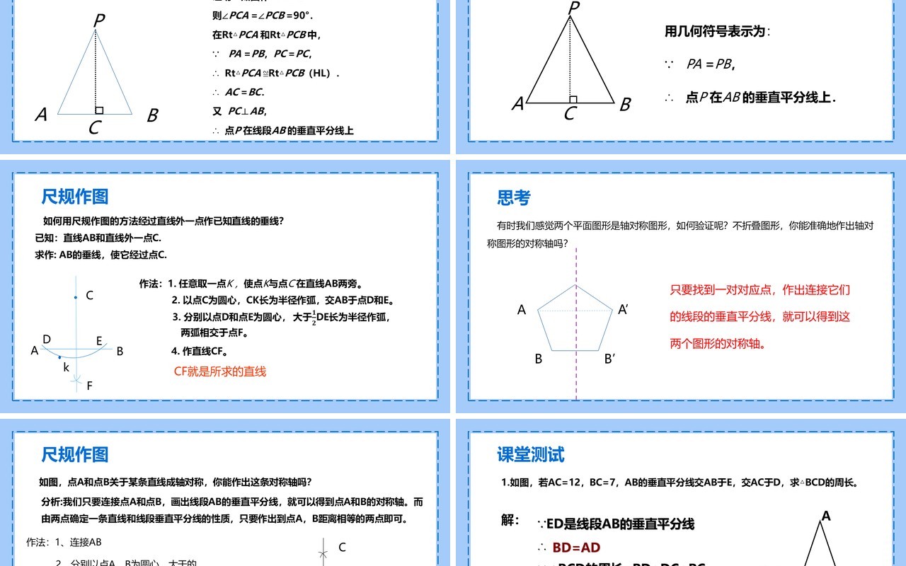 部编版八年级数学上册线段垂直平分线的性质课件PPT模板