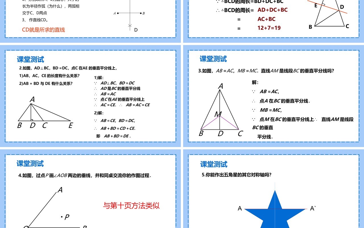 部编版八年级数学上册线段垂直平分线的性质课件PPT模板