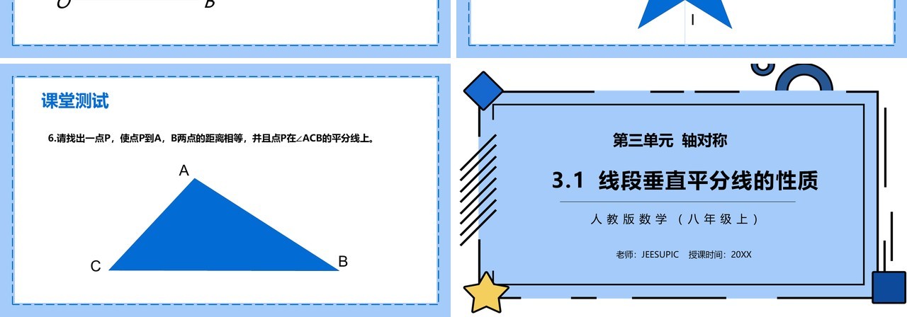 部编版八年级数学上册线段垂直平分线的性质课件PPT模板
