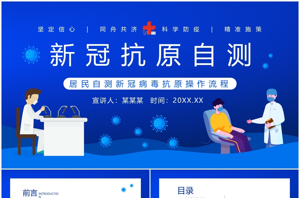 居民自测新冠病毒抗原操作流程动态PPT模板