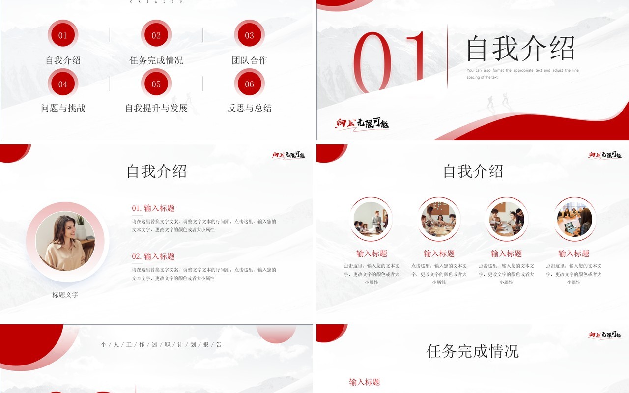 红色简约风向上无限可能个人工作汇报PPT模板