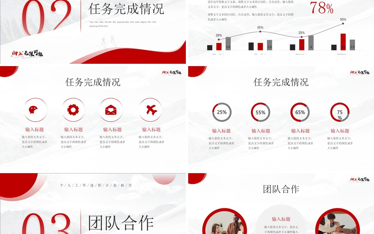 红色简约风向上无限可能个人工作汇报PPT模板