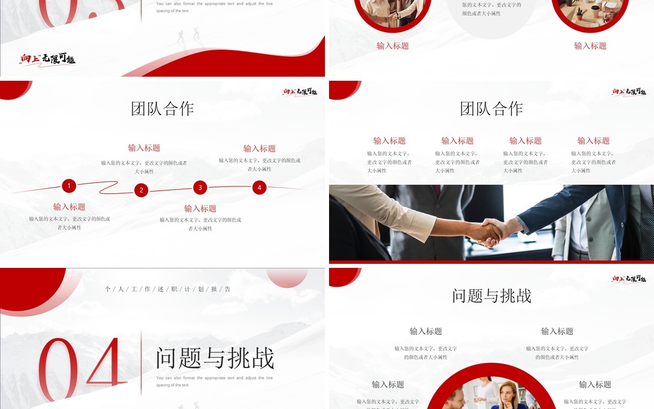 红色简约风向上无限可能个人工作汇报PPT模板