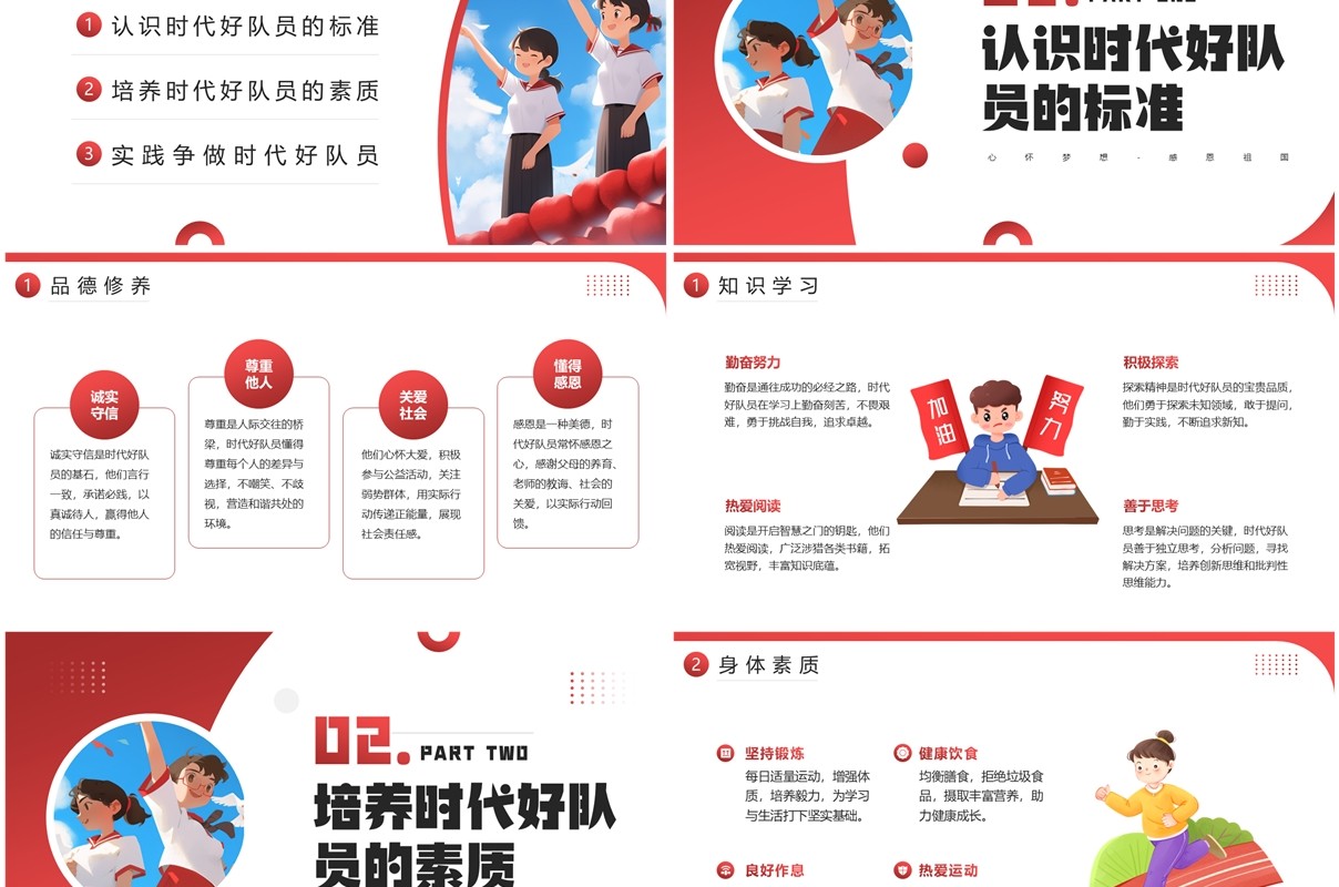 红色插画风全国少工委争做时代好队员PPT模板
