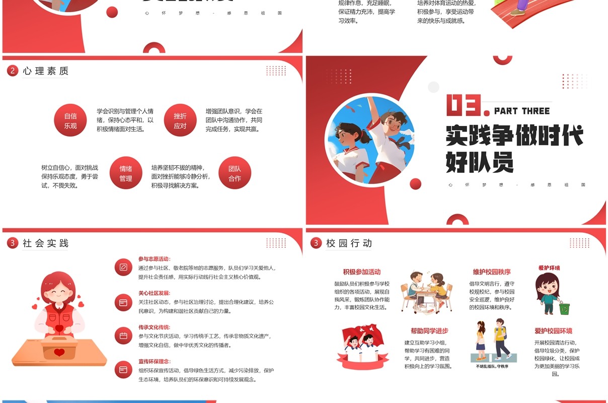 红色插画风全国少工委争做时代好队员PPT模板
