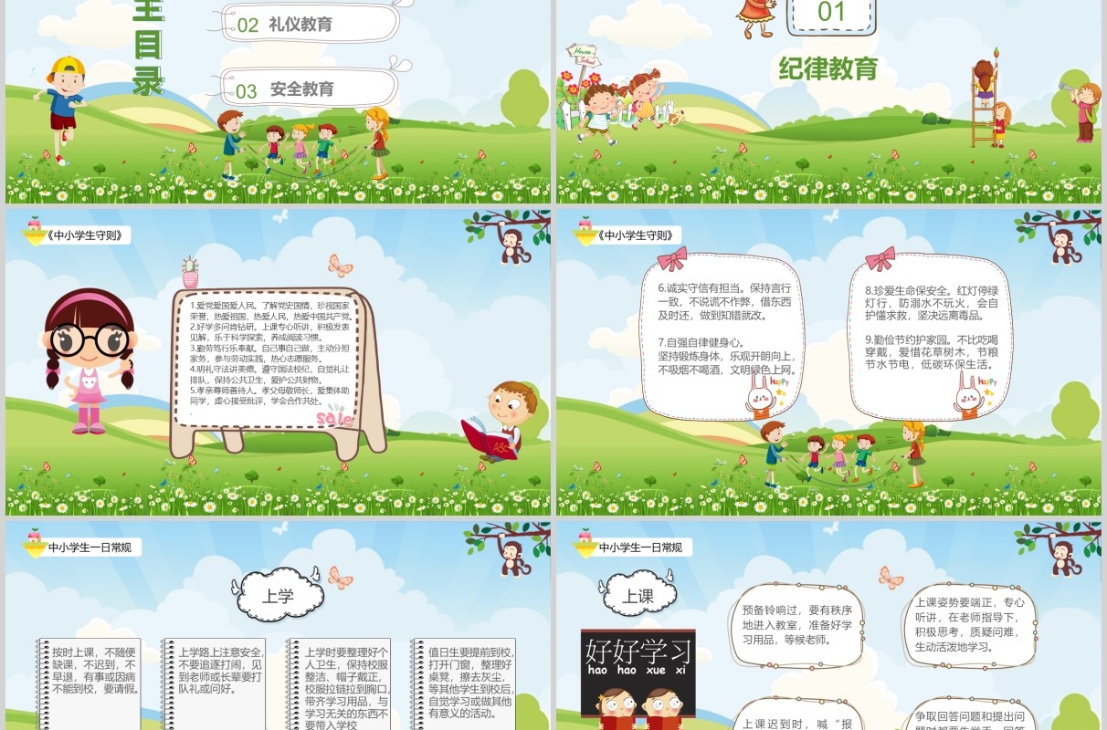 绿色开学第一课安全教育主题课件PPT模板