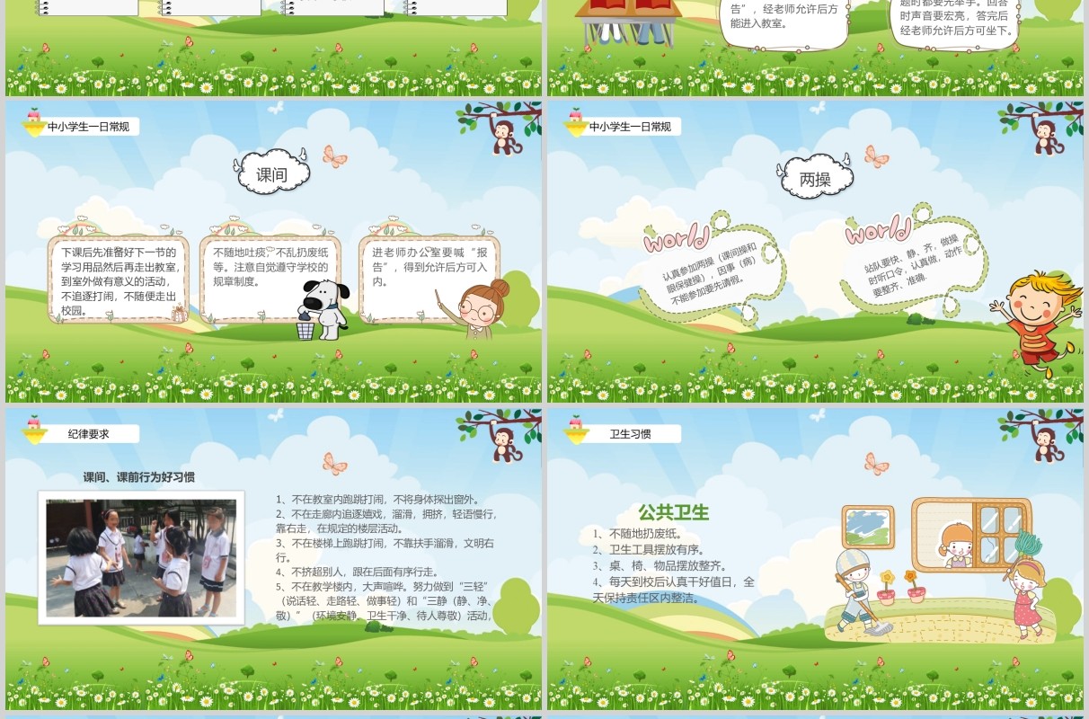 绿色开学第一课安全教育主题课件PPT模板