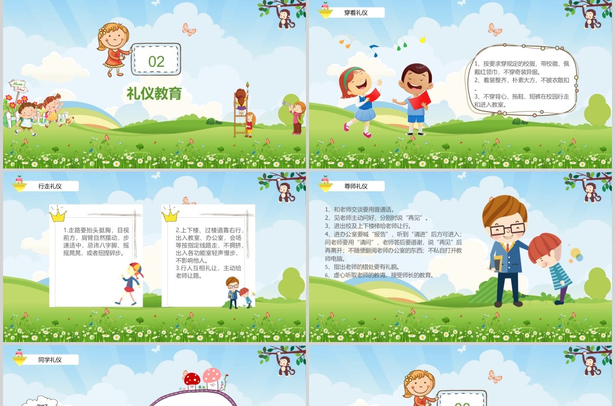 绿色开学第一课安全教育主题课件PPT模板