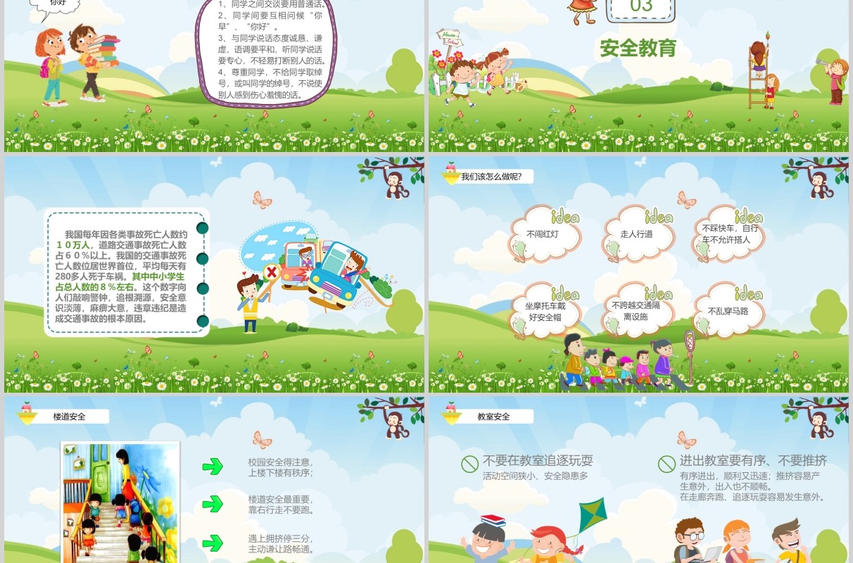 绿色开学第一课安全教育主题课件PPT模板
