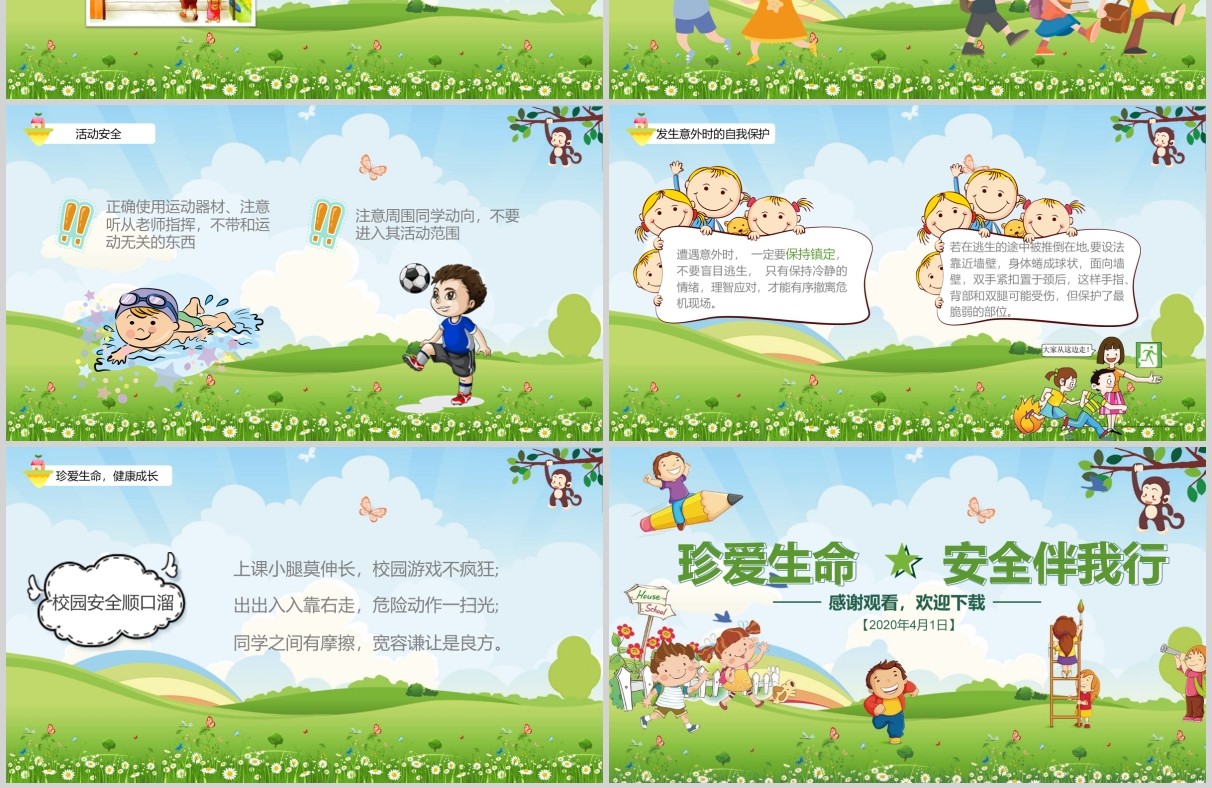 绿色开学第一课安全教育主题课件PPT模板