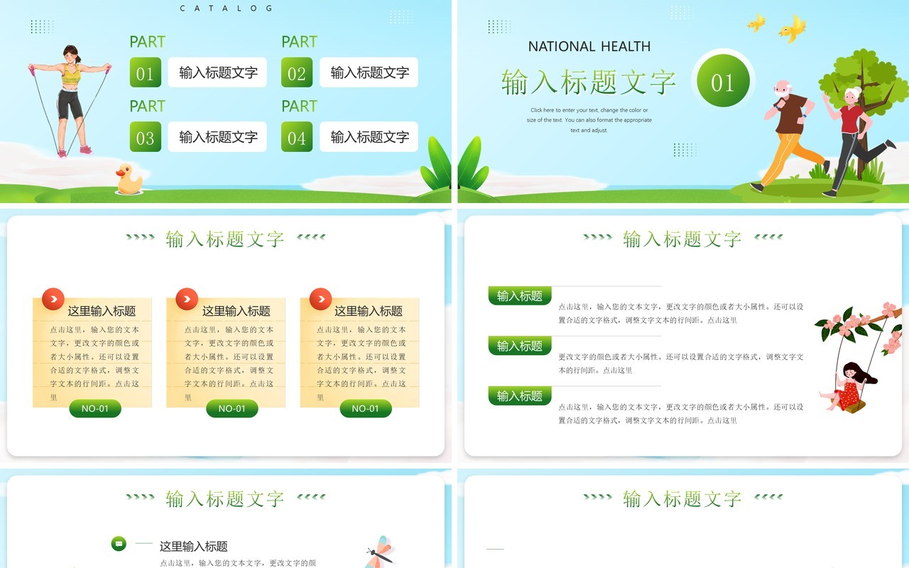 蓝绿色卡通风全民健康生活方式宣传月PPT模板