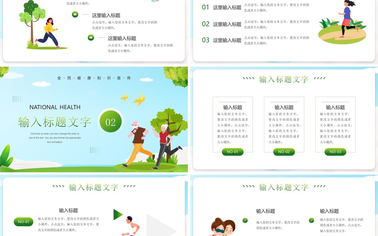 蓝绿色卡通风全民健康生活方式宣传月PPT模板