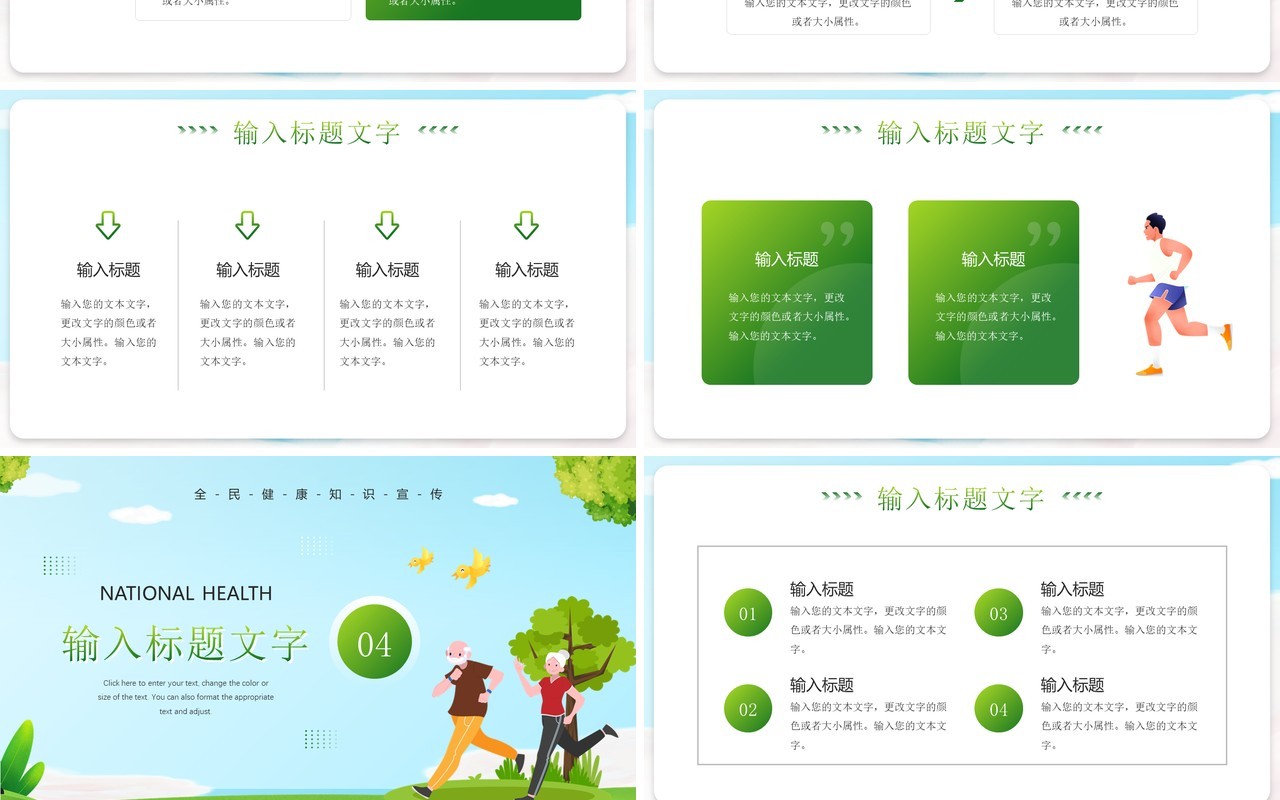 蓝绿色卡通风全民健康生活方式宣传月PPT模板