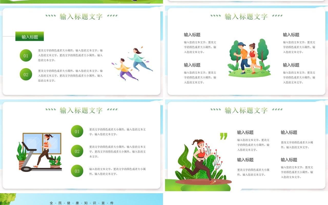 蓝绿色卡通风全民健康生活方式宣传月PPT模板