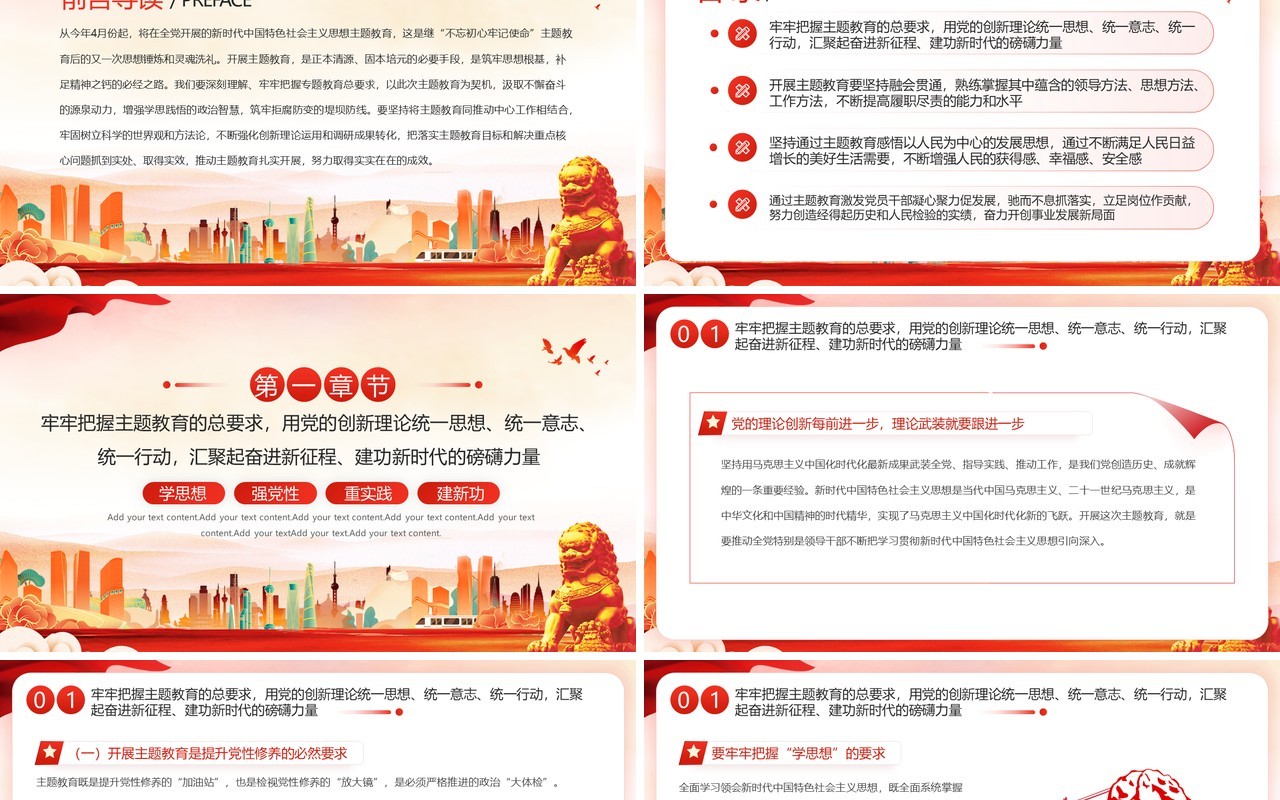 牢牢把握主题教育思想开展好第二批主题教育PPT模板