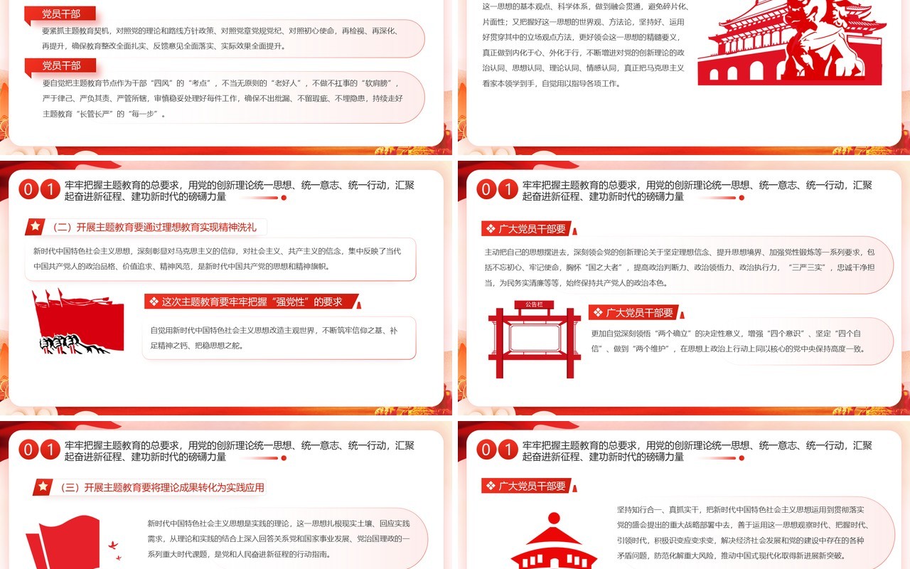 牢牢把握主题教育思想开展好第二批主题教育PPT模板