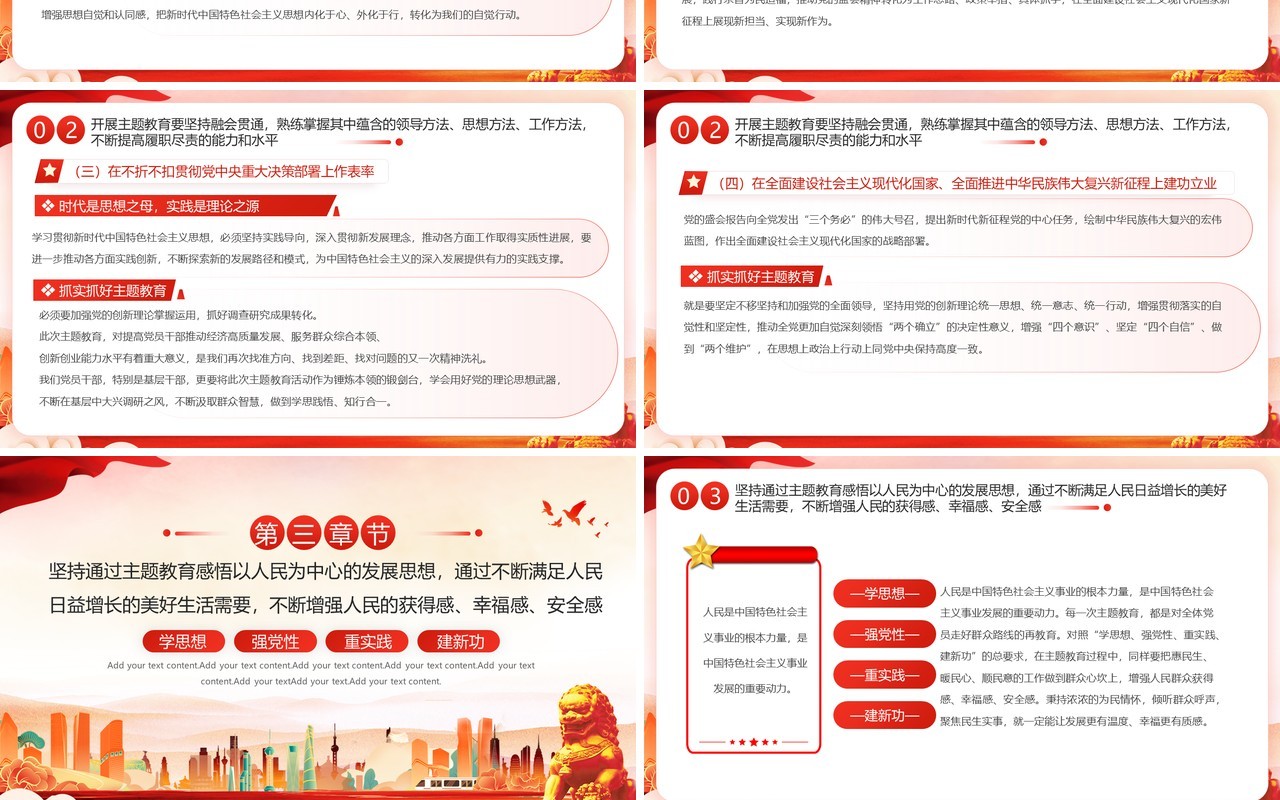 牢牢把握主题教育思想开展好第二批主题教育PPT模板
