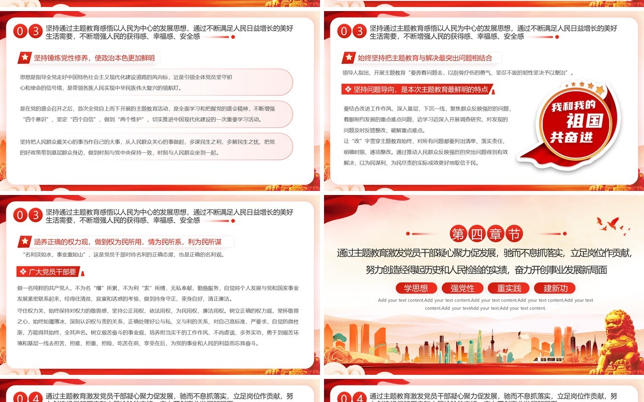 牢牢把握主题教育思想开展好第二批主题教育PPT模板