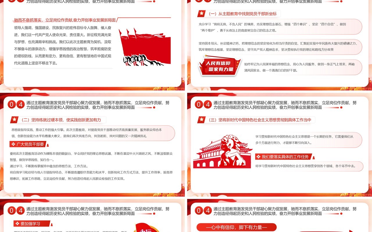 牢牢把握主题教育思想开展好第二批主题教育PPT模板