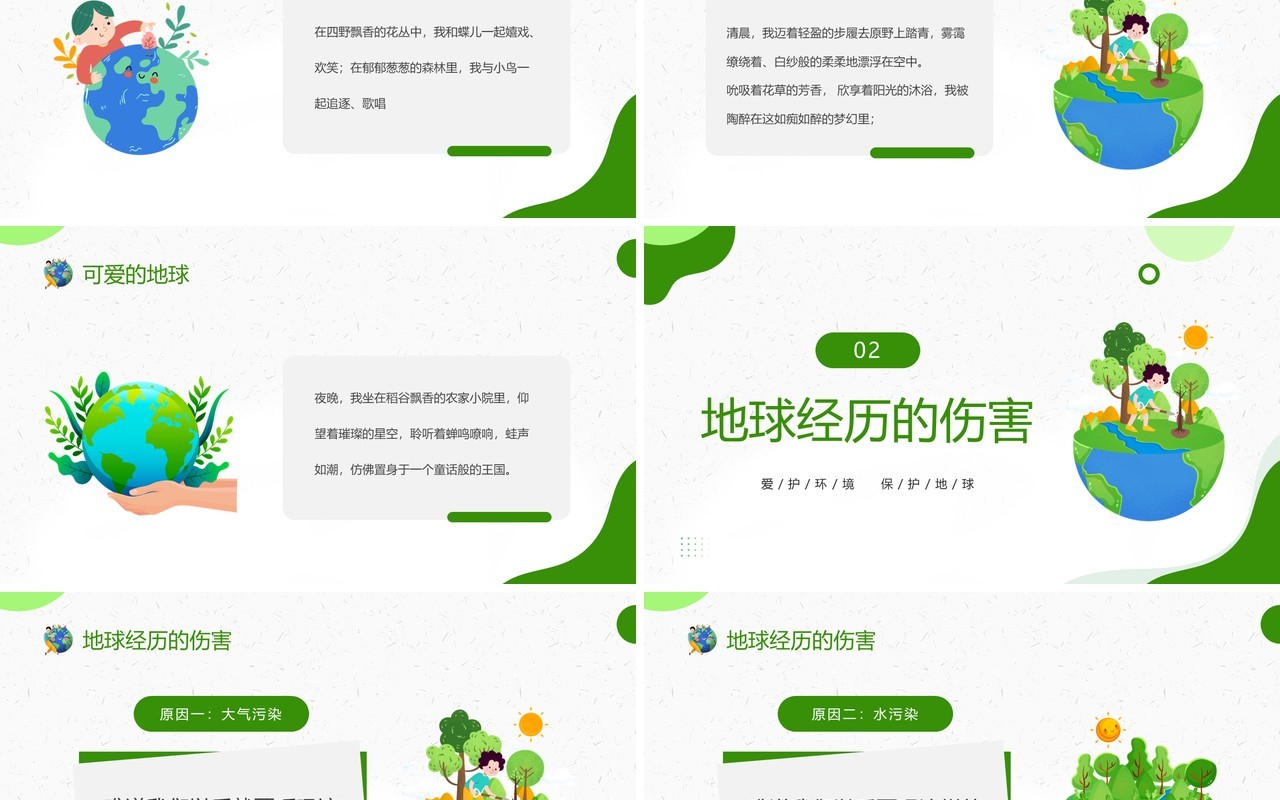 绿色简约风世界地球日主题班会PPT模板