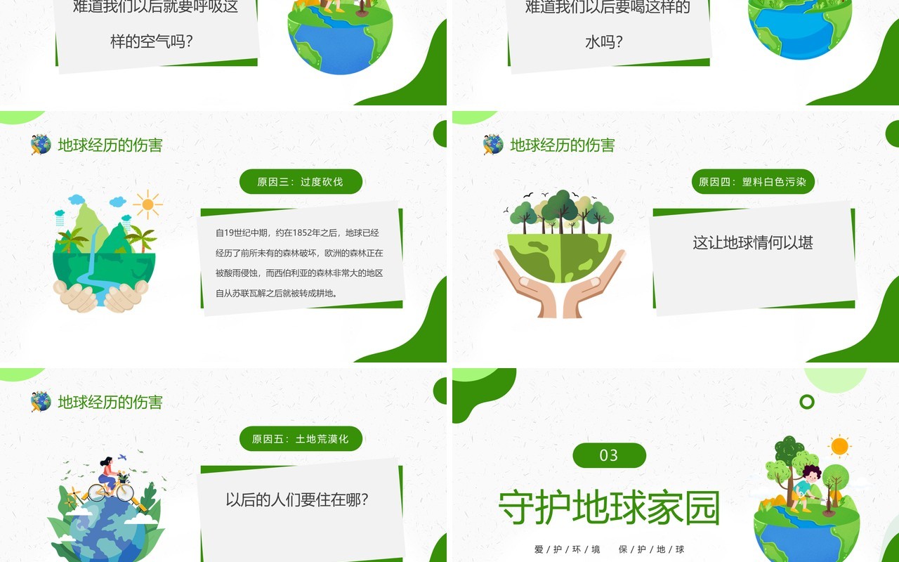 绿色简约风世界地球日主题班会PPT模板