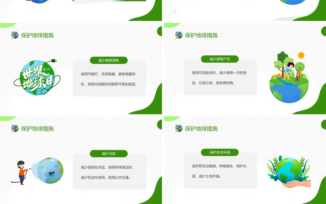 绿色简约风世界地球日主题班会PPT模板