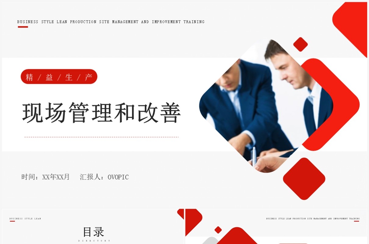 红色精益生产现场管理和改善PPT模板