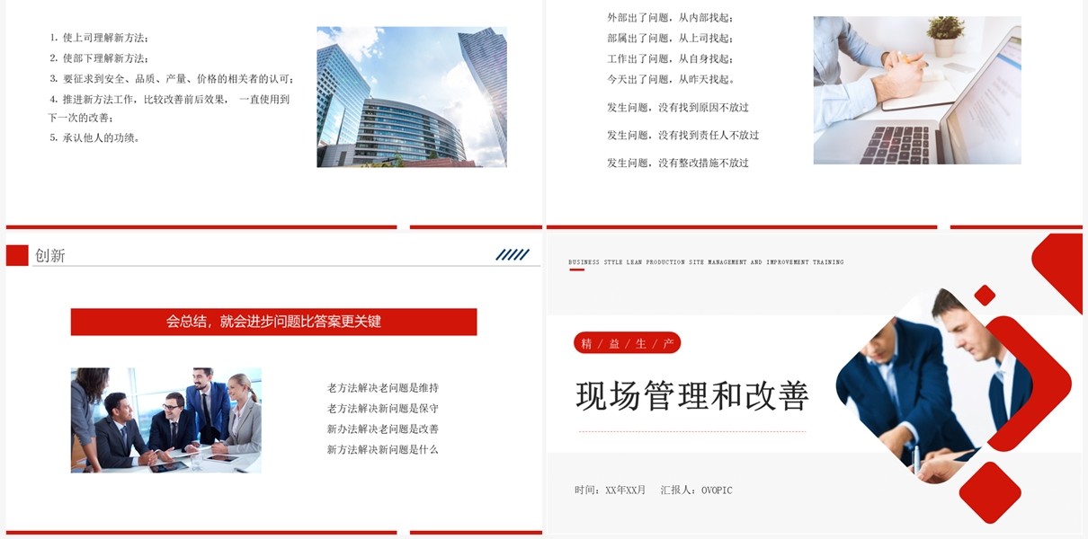 红色精益生产现场管理和改善PPT模板