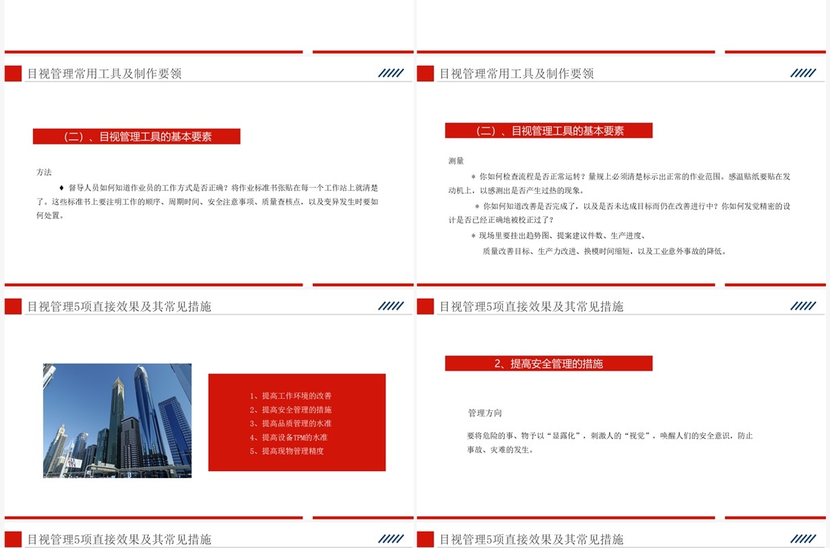 红色精益生产现场管理和改善PPT模板