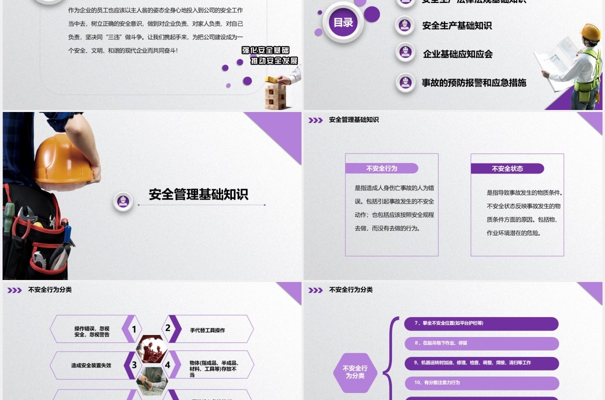 紫色简约安全管理培训PPT模板