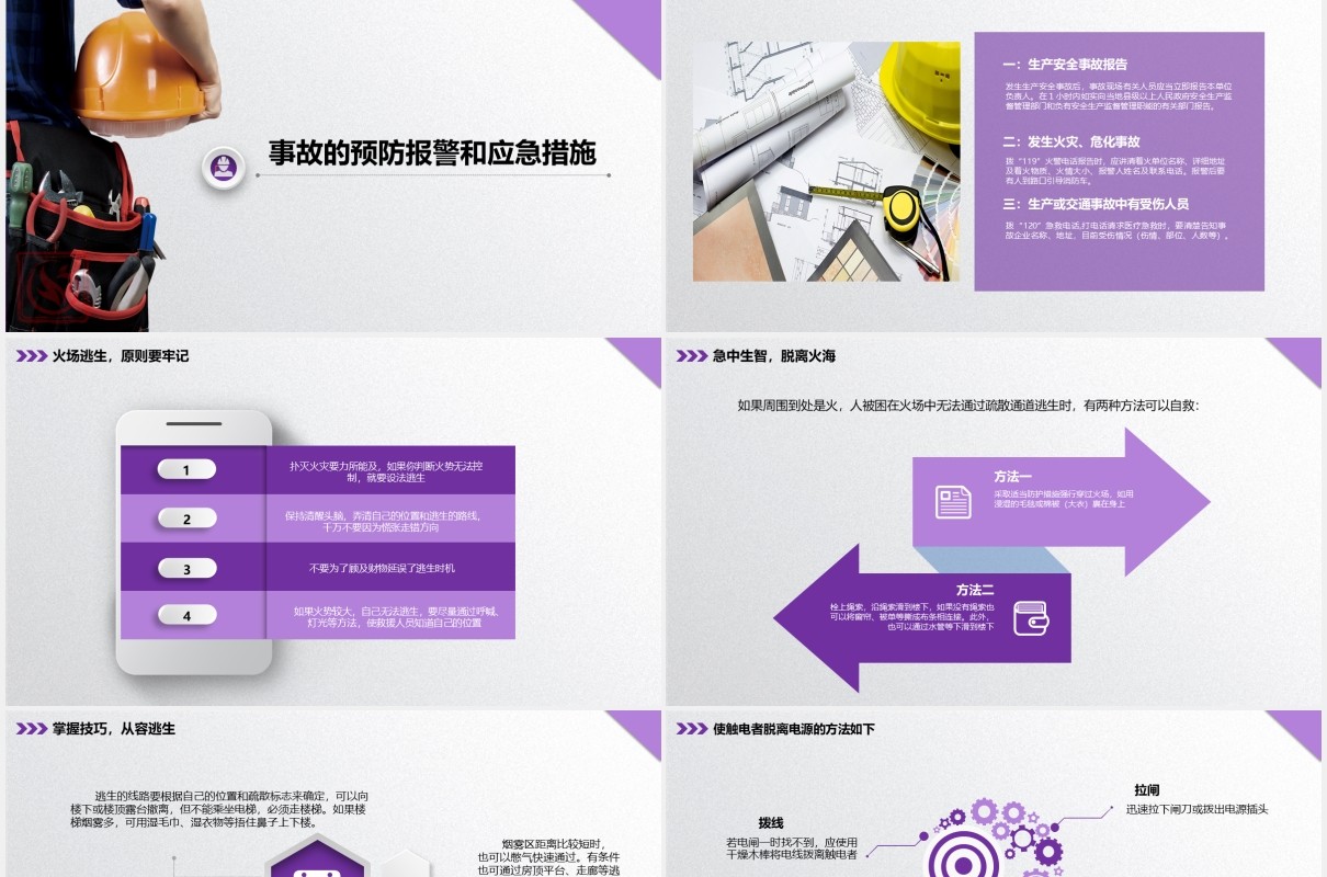 紫色简约安全管理培训PPT模板