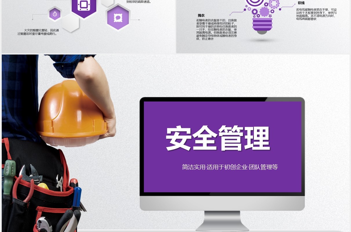 紫色简约安全管理培训PPT模板
