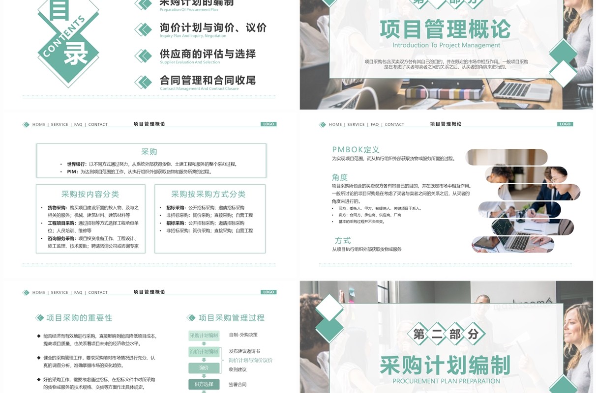 绿色简约风项目采购管理PPT模板