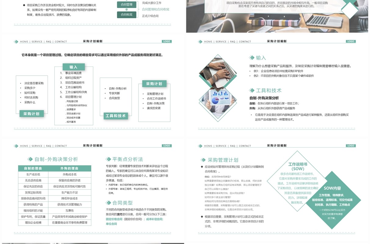 绿色简约风项目采购管理PPT模板